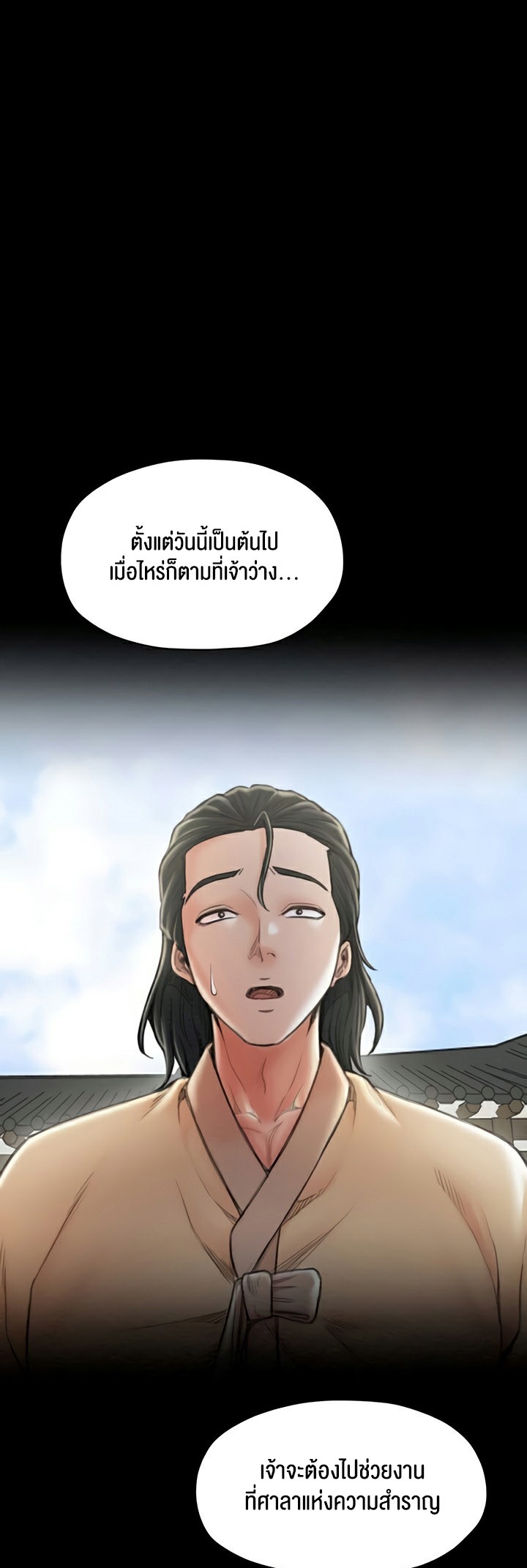 The Servant’s Story – The Servant’s Story – ตอนที่ 13 หน้า 29