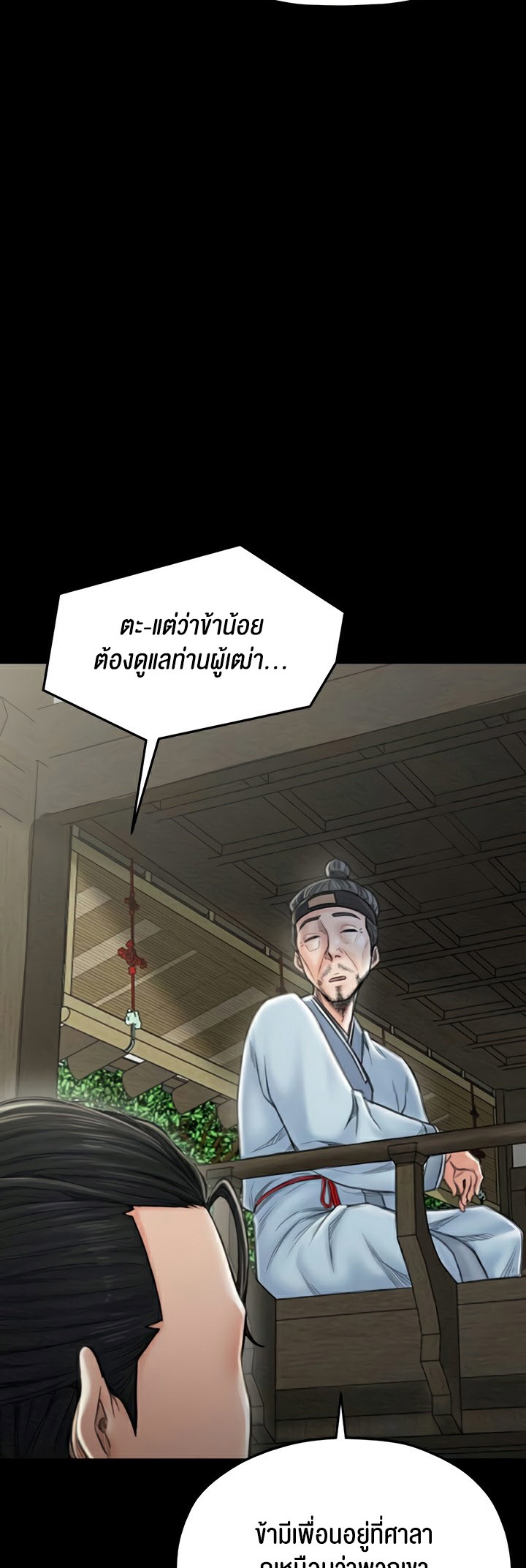 The Servant’s Story – The Servant’s Story – ตอนที่ 13 หน้า 30
