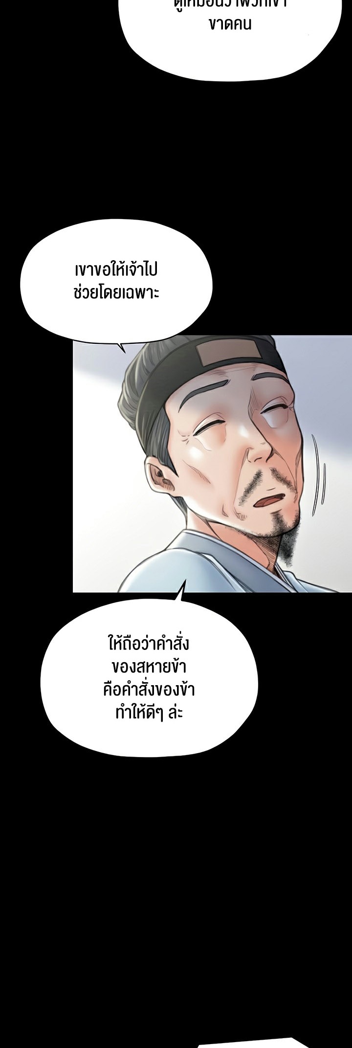 The Servant’s Story – The Servant’s Story – ตอนที่ 13 หน้า 31