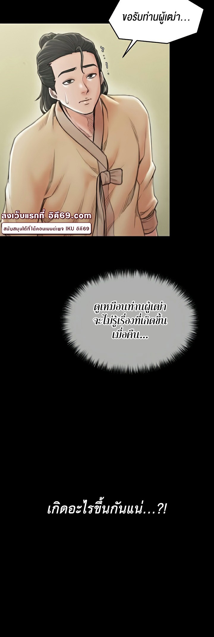 The Servant’s Story – The Servant’s Story – ตอนที่ 13 หน้า 32