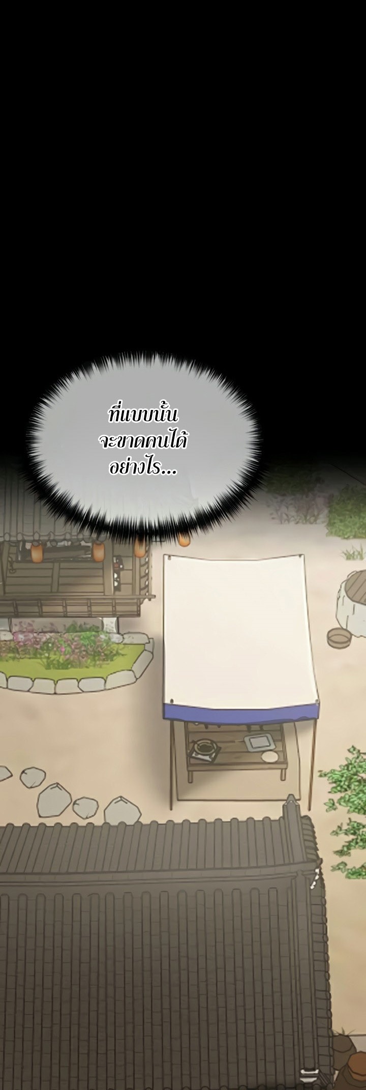 The Servant’s Story – The Servant’s Story – ตอนที่ 13 หน้า 33