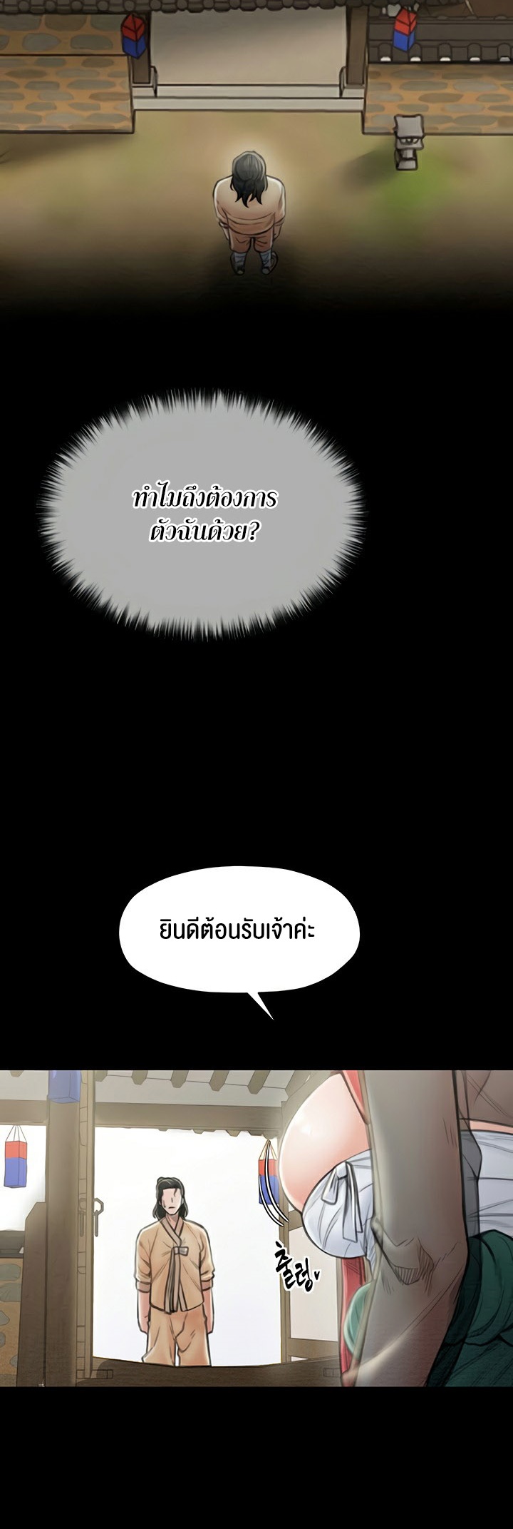 The Servant’s Story – The Servant’s Story – ตอนที่ 13 หน้า 34
