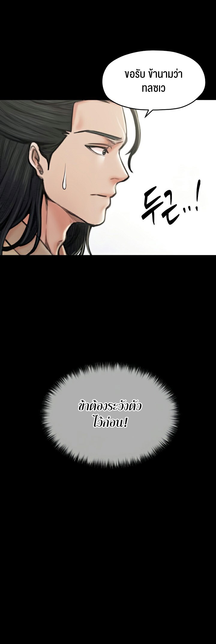 The Servant’s Story – The Servant’s Story – ตอนที่ 13 หน้า 37