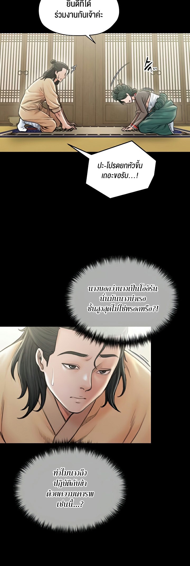The Servant’s Story – The Servant’s Story – ตอนที่ 13 หน้า 40