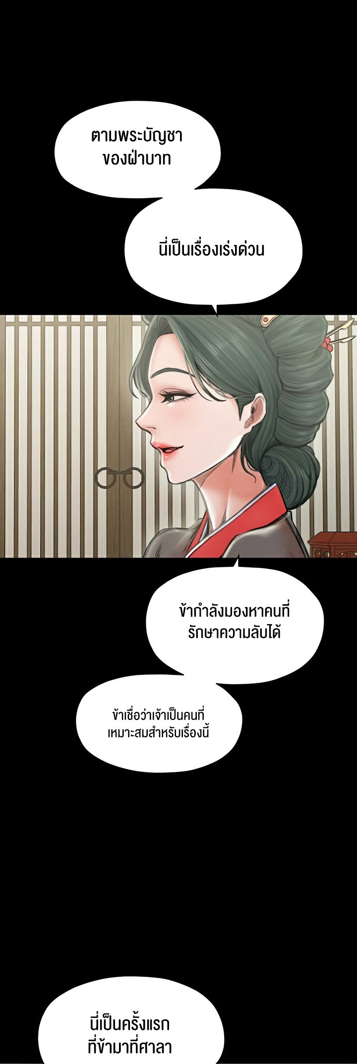 The Servant’s Story – The Servant’s Story – ตอนที่ 13 หน้า 41