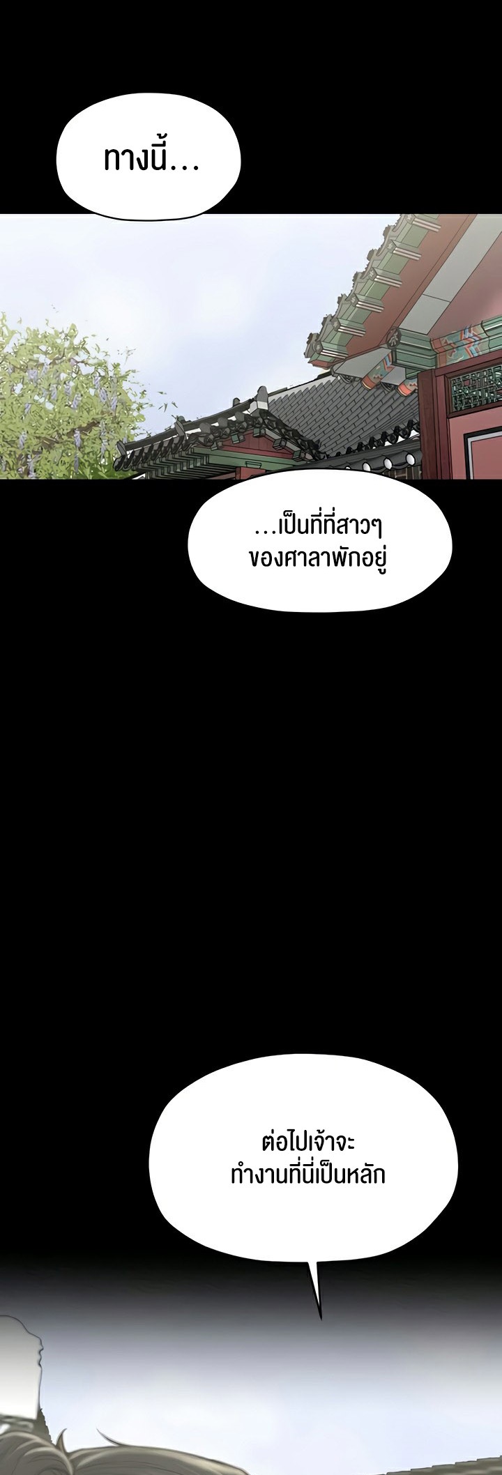 The Servant’s Story – The Servant’s Story – ตอนที่ 13 หน้า 45