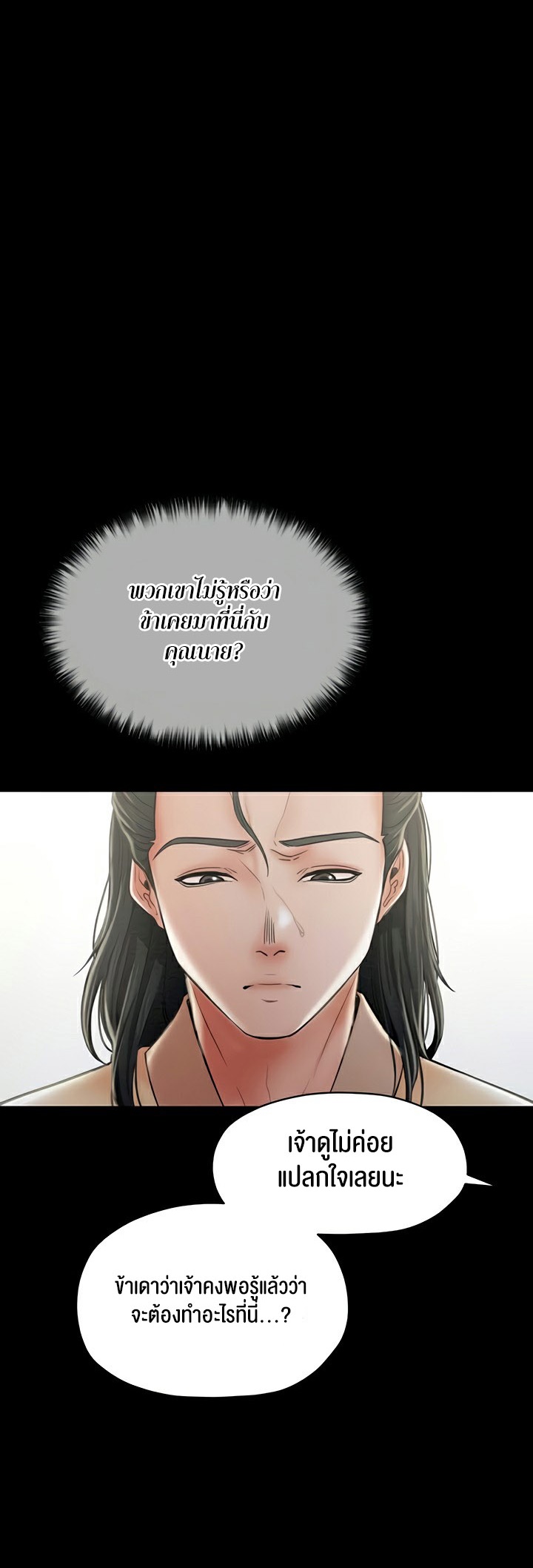 The Servant’s Story – The Servant’s Story – ตอนที่ 13 หน้า 47