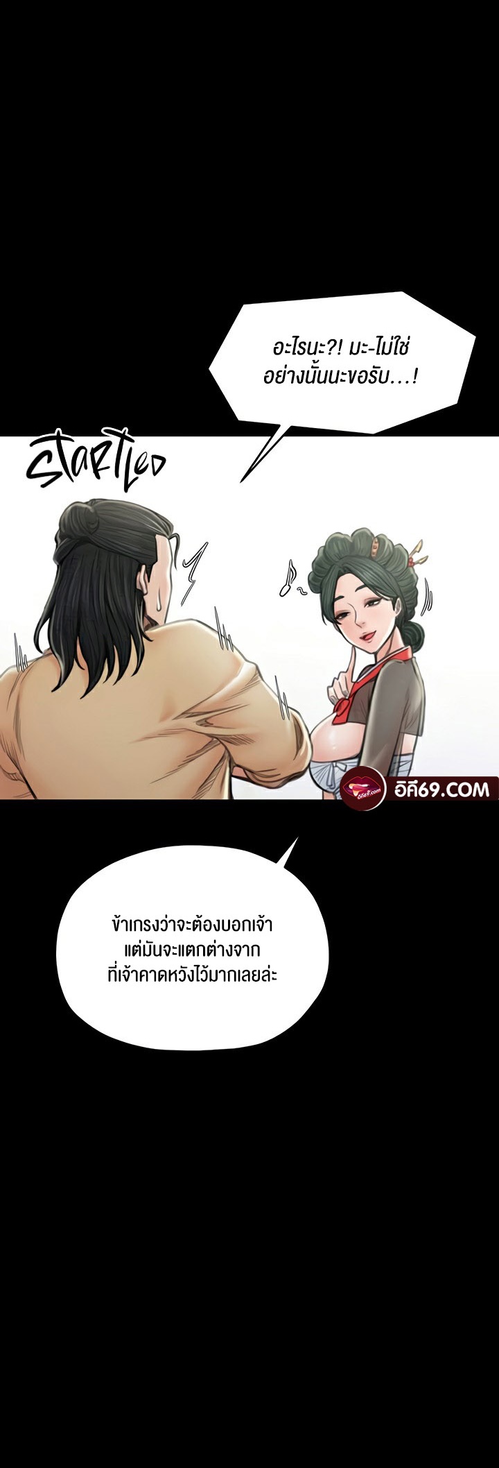 The Servant’s Story – The Servant’s Story – ตอนที่ 13 หน้า 48