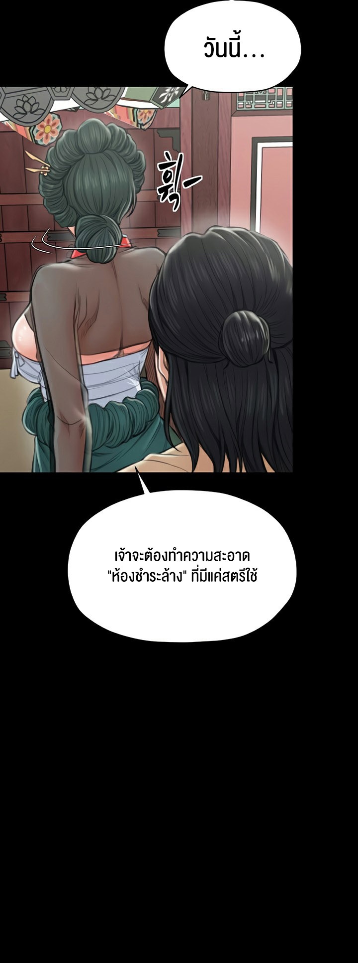 The Servant’s Story – The Servant’s Story – ตอนที่ 13 หน้า 50