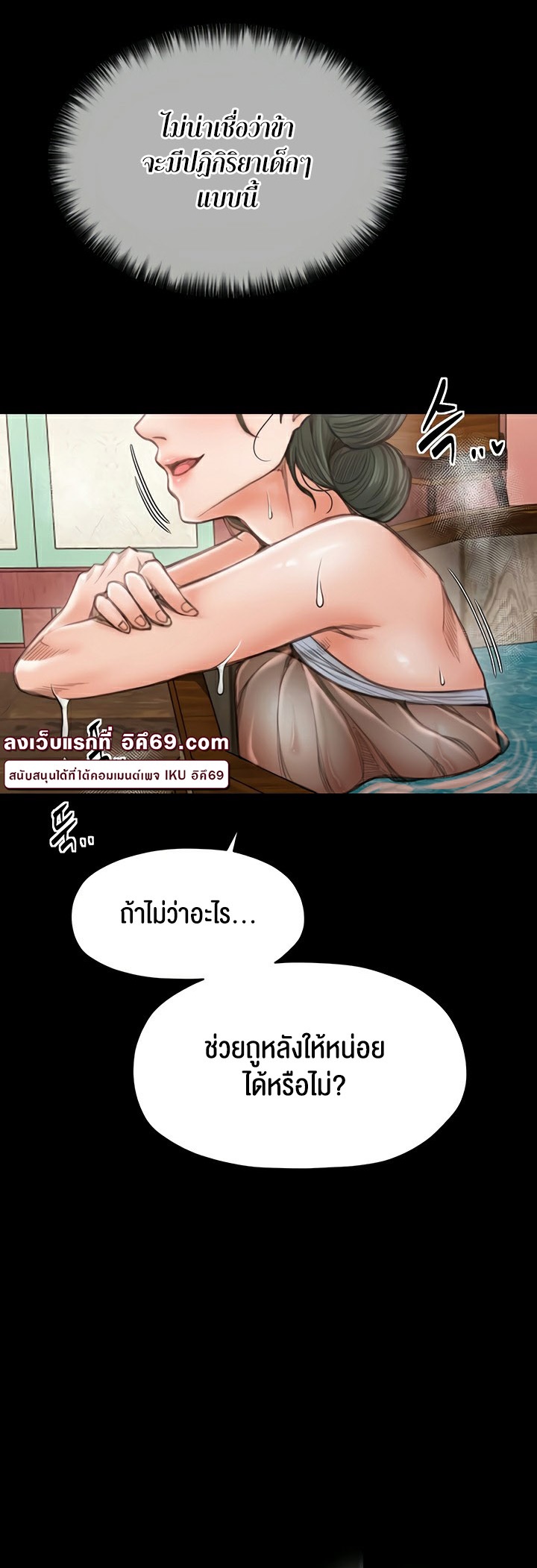 The Servant’s Story – The Servant’s Story – ตอนที่ 13 หน้า 67