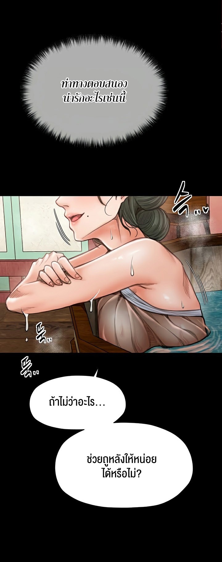 The Servant’s Story – The Servant’s Story – ตอนที่ 14 หน้า 1