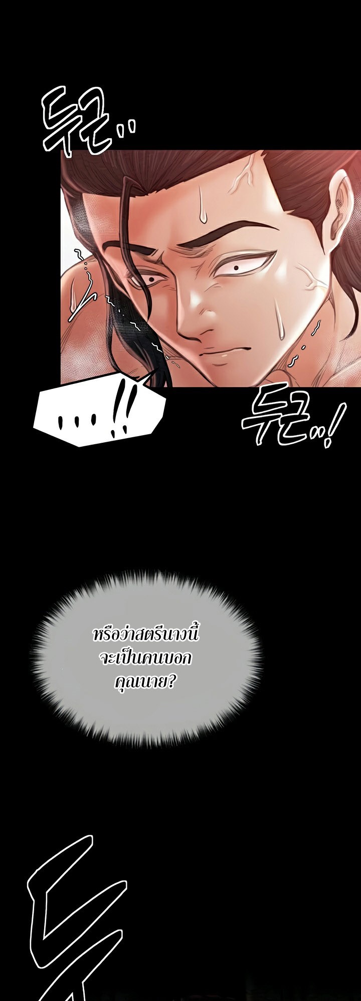 The Servant’s Story – The Servant’s Story – ตอนที่ 14 หน้า 30
