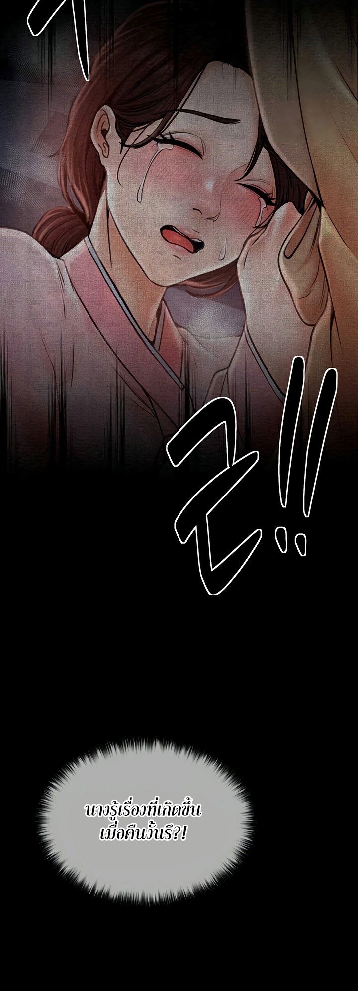 The Servant’s Story – The Servant’s Story – ตอนที่ 14 หน้า 31