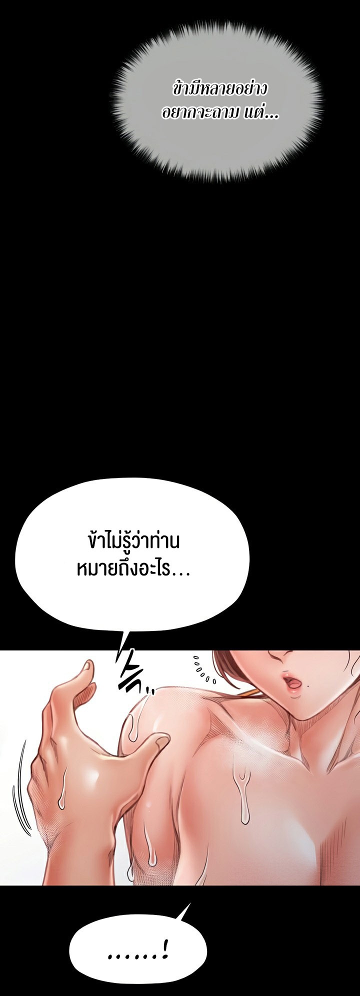 The Servant’s Story – The Servant’s Story – ตอนที่ 14 หน้า 32