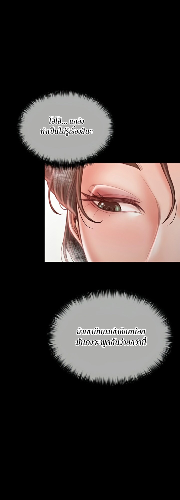 The Servant’s Story – The Servant’s Story – ตอนที่ 14 หน้า 33