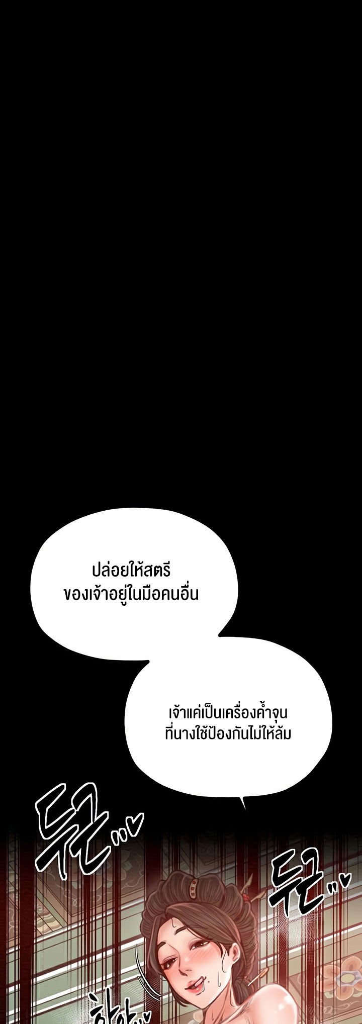 The Servant’s Story – The Servant’s Story – ตอนที่ 14 หน้า 54