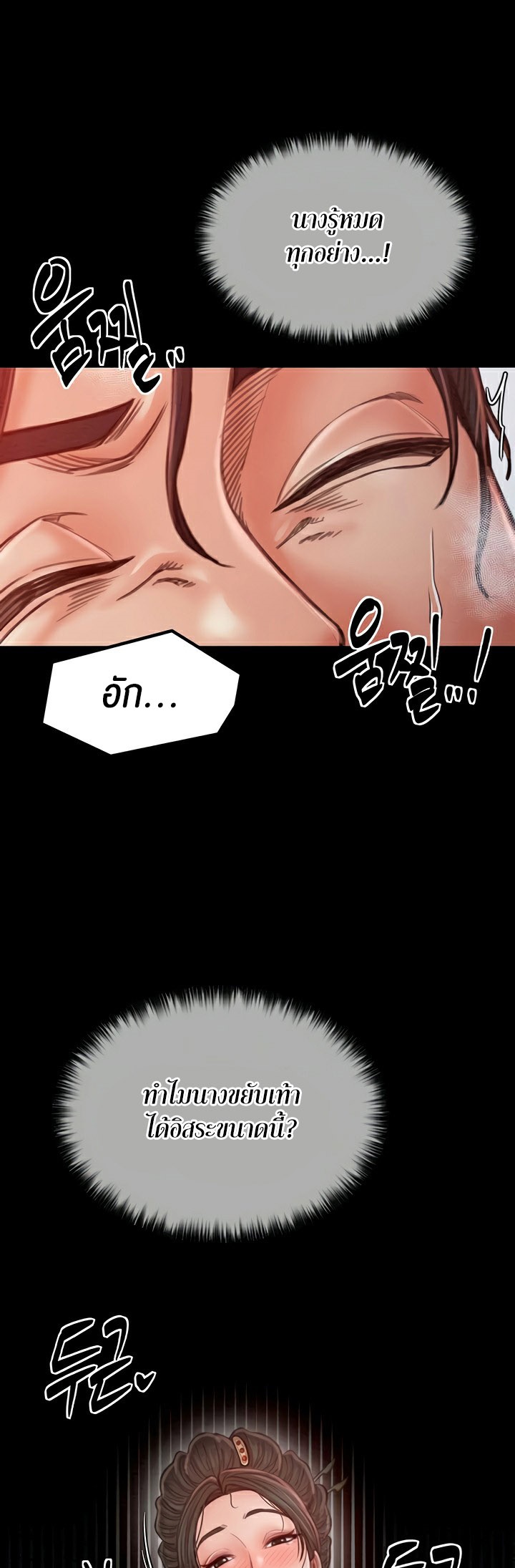 The Servant’s Story – The Servant’s Story – ตอนที่ 14 หน้า 56