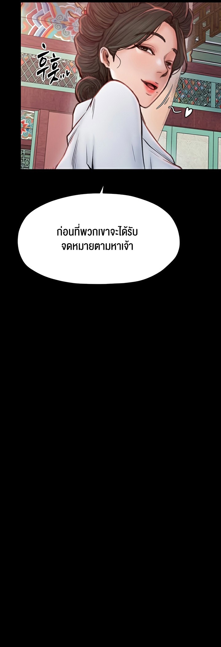 The Servant’s Story – The Servant’s Story – ตอนที่ 14 หน้า 66