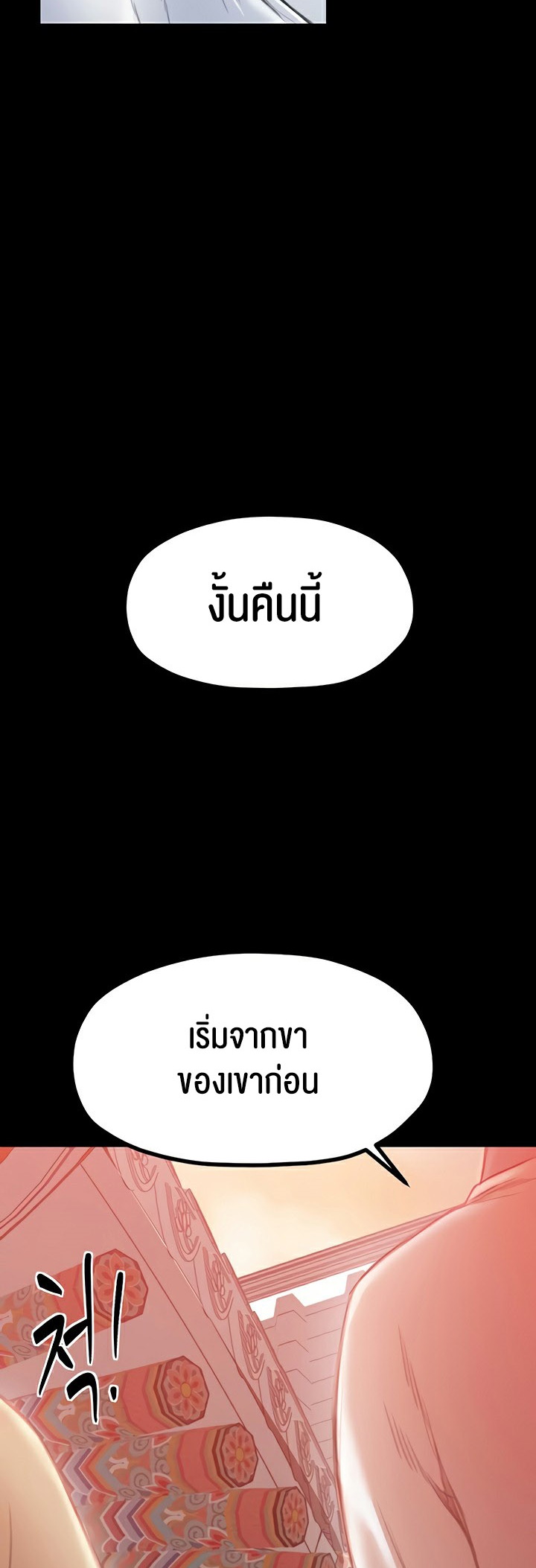 The Servant’s Story – The Servant’s Story – ตอนที่ 14 หน้า 68