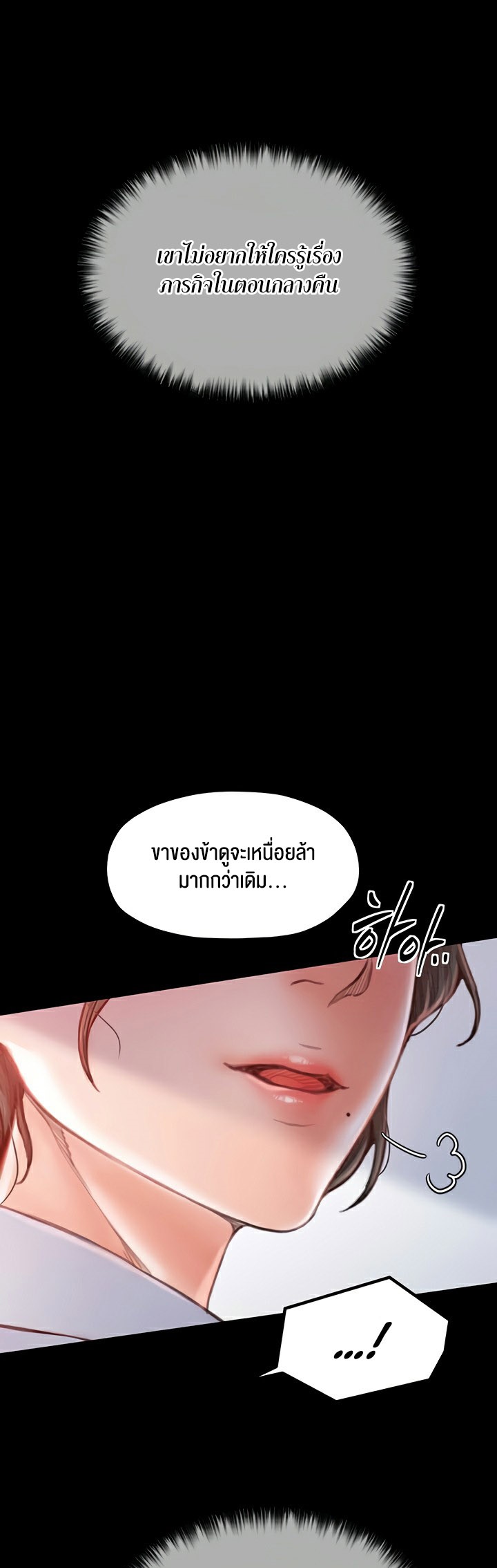 The Servant’s Story – The Servant’s Story – ตอนที่ 14 หน้า 70