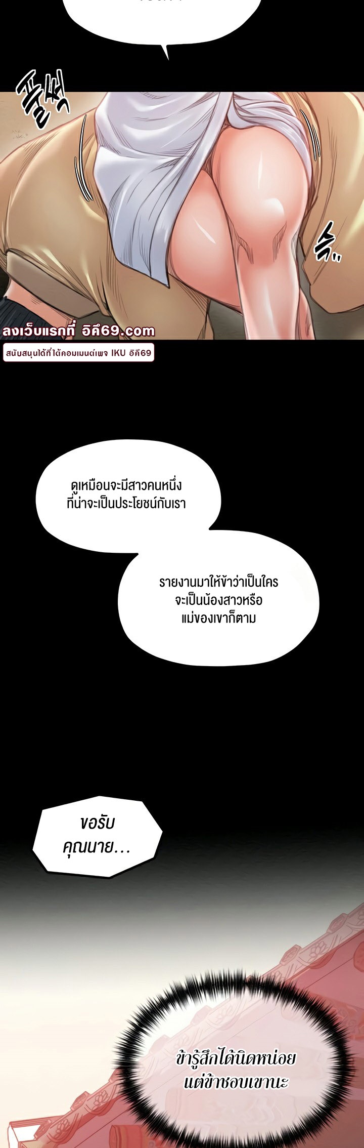 The Servant’s Story – The Servant’s Story – ตอนที่ 14 หน้า 72