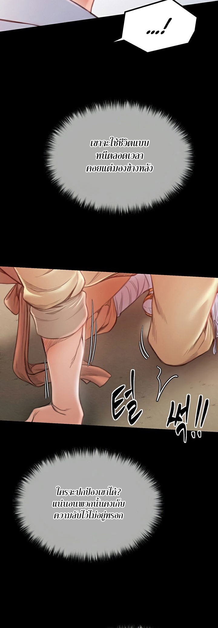 The Servant’s Story – The Servant’s Story – ตอนที่ 15 หน้า 2