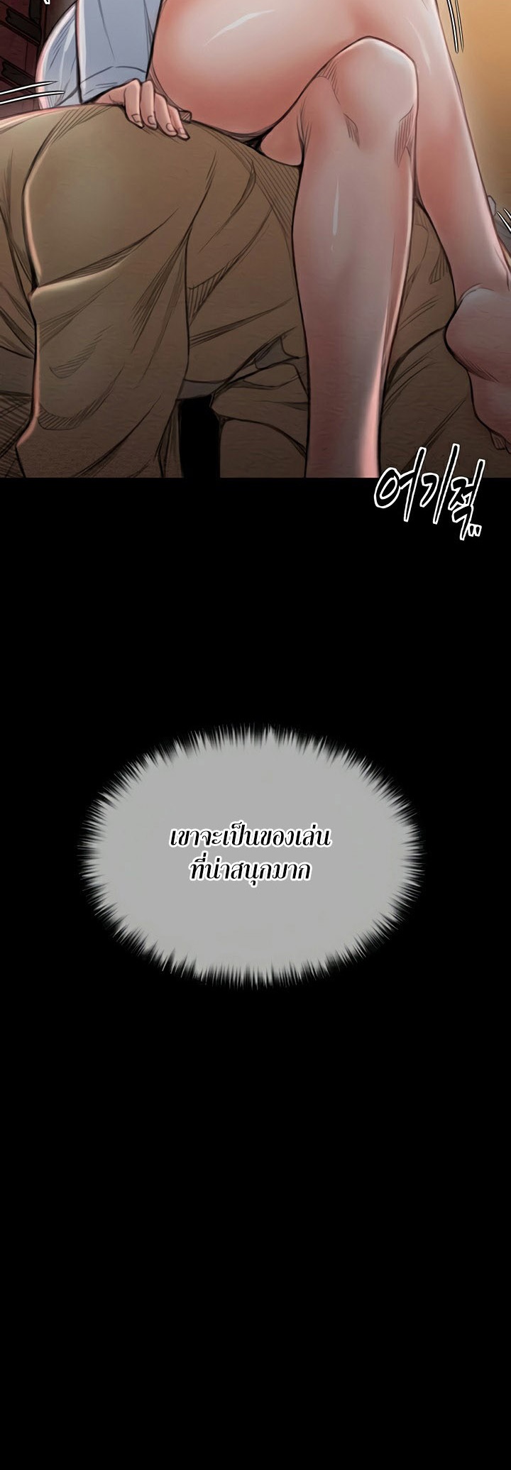 The Servant’s Story – The Servant’s Story – ตอนที่ 15 หน้า 5
