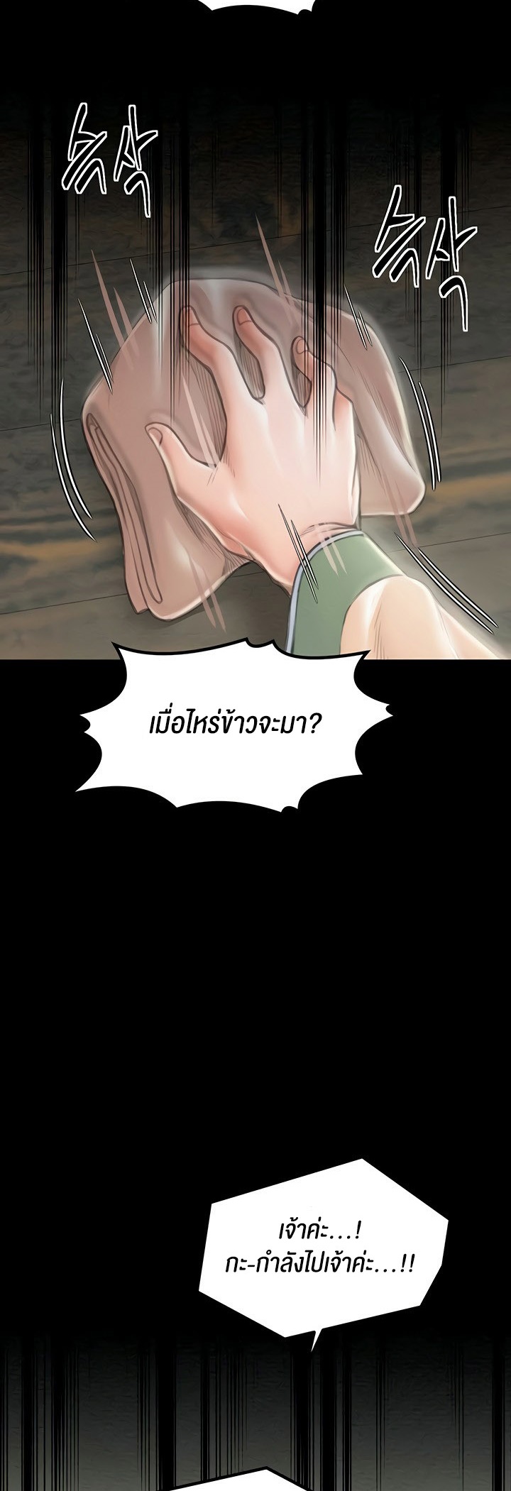 The Servant’s Story – The Servant’s Story – ตอนที่ 15 หน้า 32