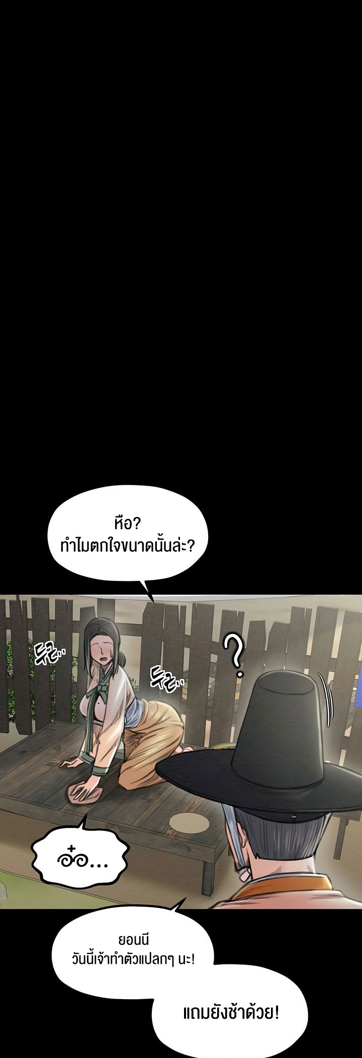 The Servant’s Story – The Servant’s Story – ตอนที่ 15 หน้า 35