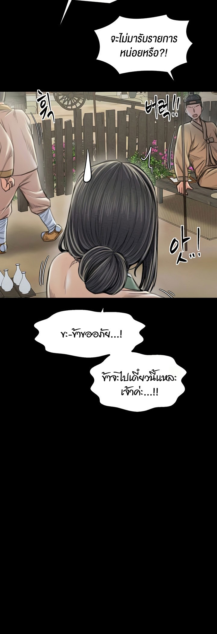 The Servant’s Story – The Servant’s Story – ตอนที่ 15 หน้า 37