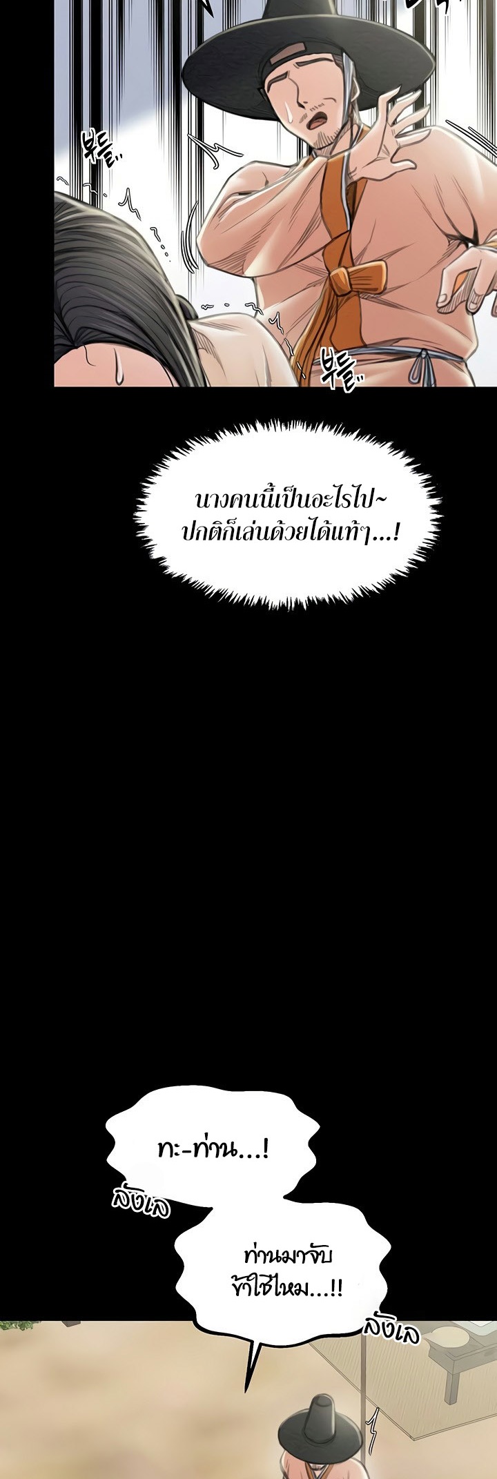 The Servant’s Story – The Servant’s Story – ตอนที่ 15 หน้า 40