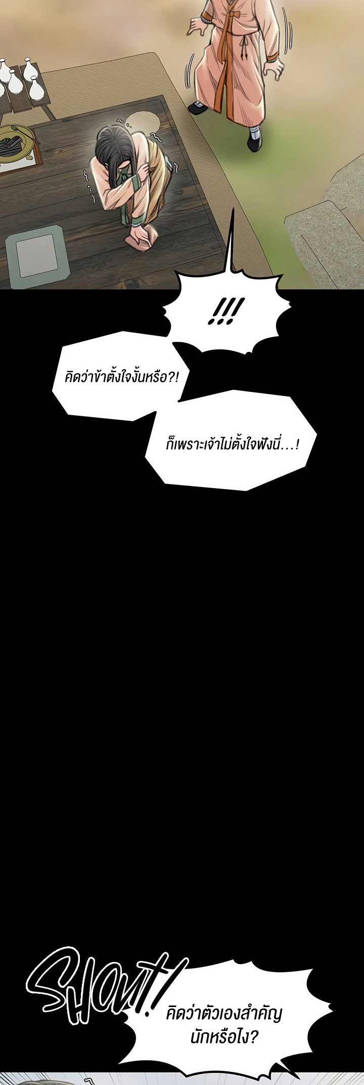 The Servant’s Story – The Servant’s Story – ตอนที่ 15 หน้า 41