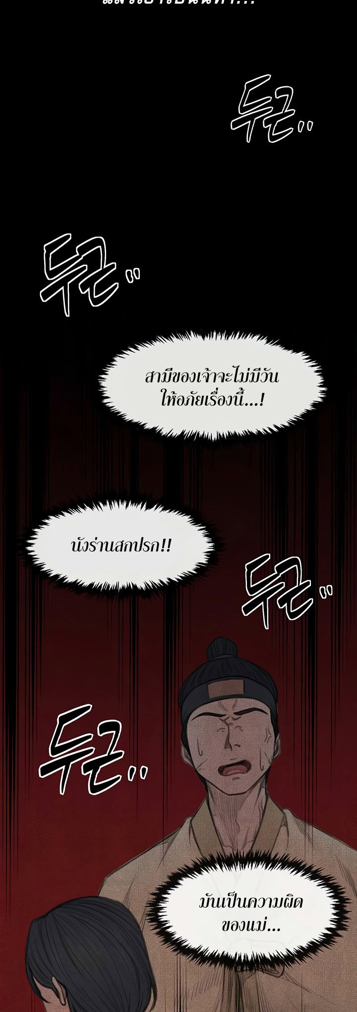The Servant’s Story – The Servant’s Story – ตอนที่ 15 หน้า 55