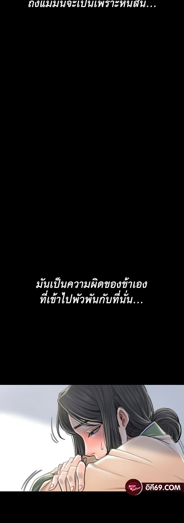 The Servant’s Story – The Servant’s Story – ตอนที่ 15 หน้า 57