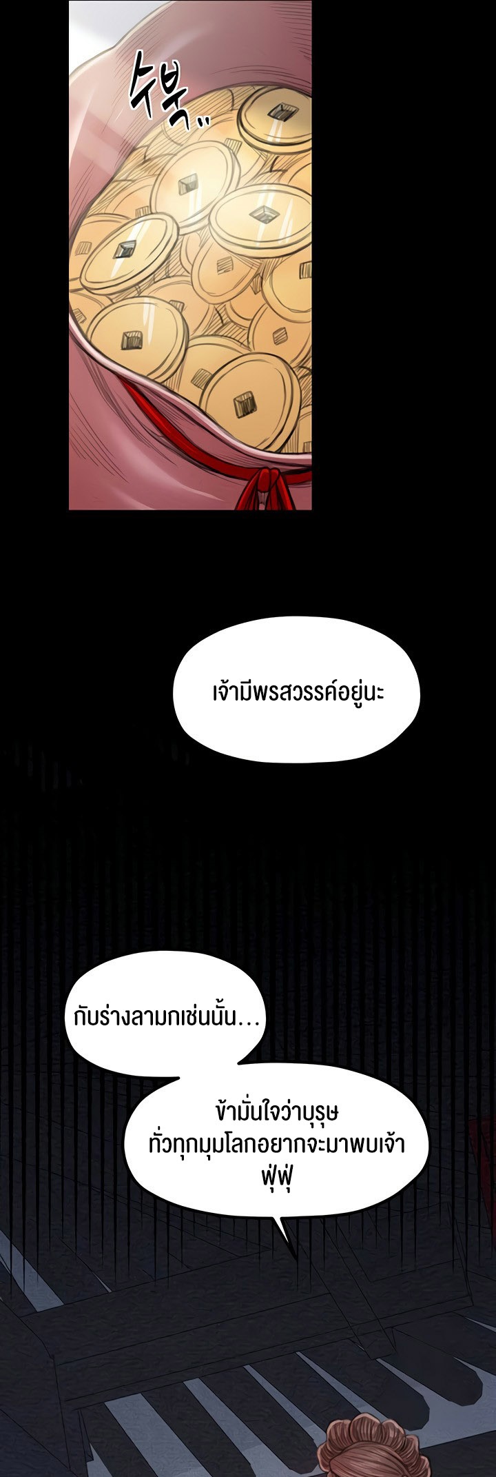 The Servant’s Story – The Servant’s Story – ตอนที่ 15 หน้า 59