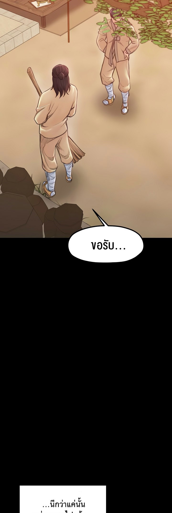 The Servant’s Story – The Servant’s Story – ตอนที่ 15 หน้า 68