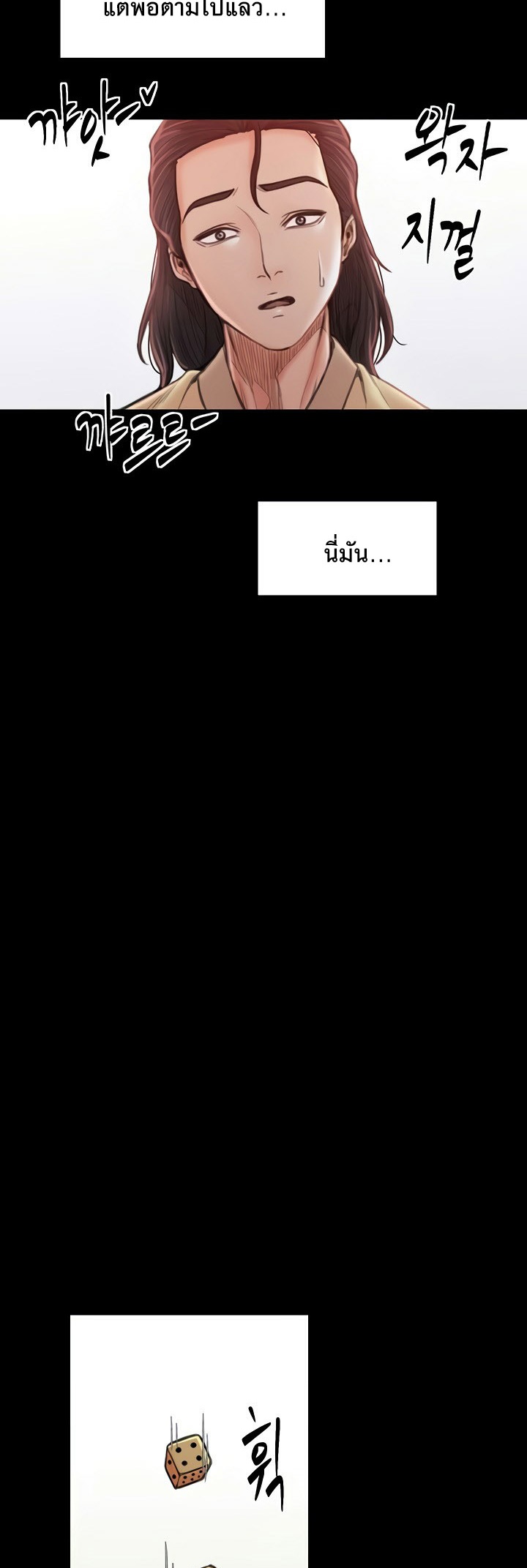 The Servant’s Story – The Servant’s Story – ตอนที่ 15 หน้า 69
