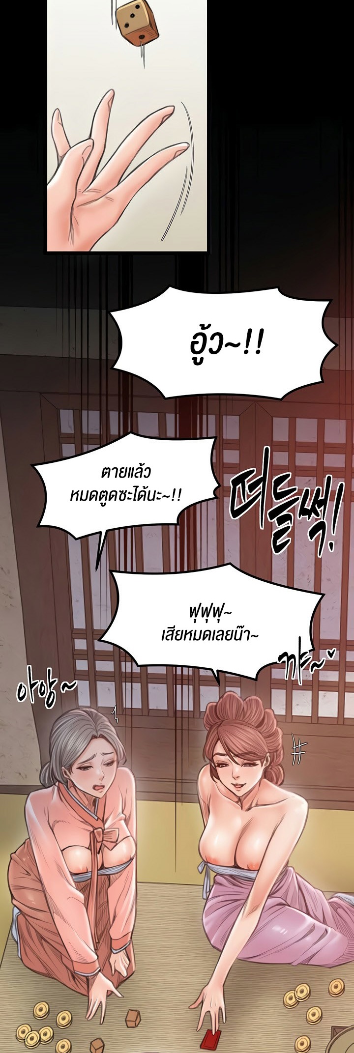 The Servant’s Story – The Servant’s Story – ตอนที่ 15 หน้า 70