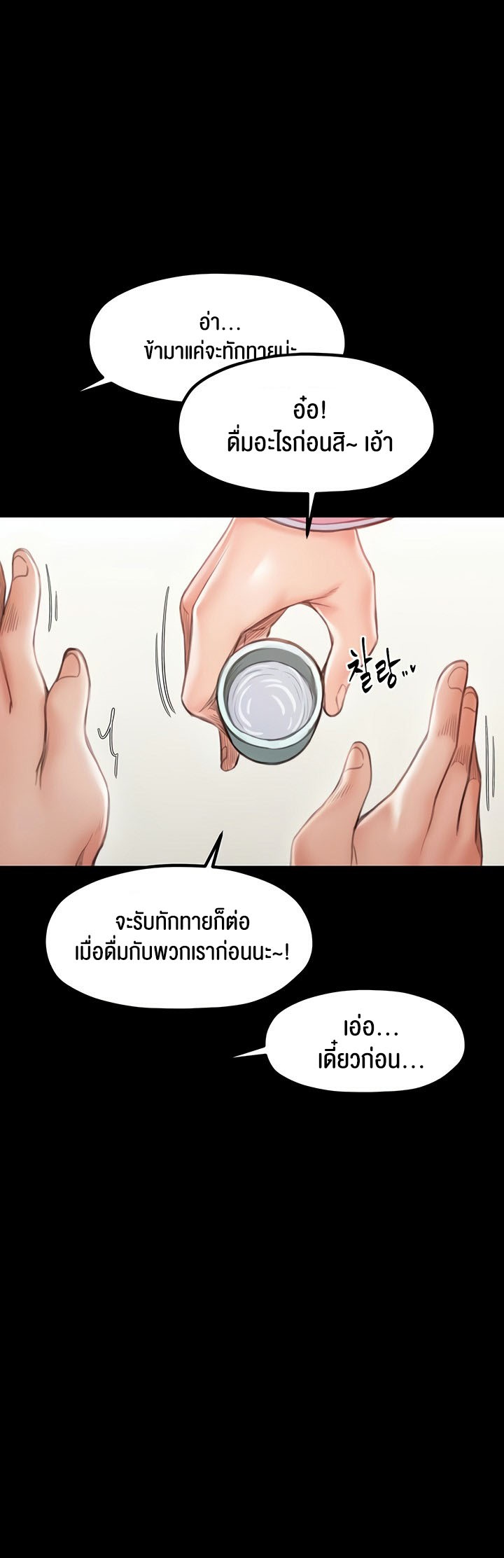The Servant’s Story – The Servant’s Story – ตอนที่ 15 หน้า 73
