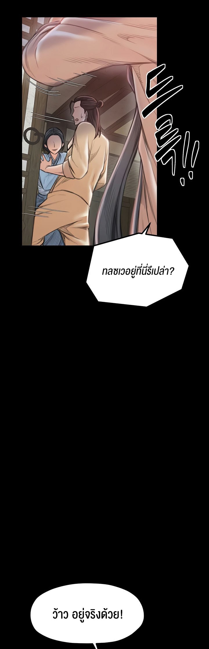 The Servant’s Story – The Servant’s Story – ตอนที่ 15 หน้า 74