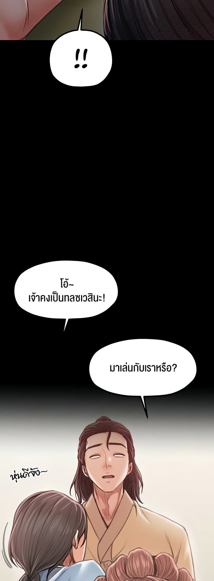 The Servant’s Story – The Servant’s Story – ตอนที่ 16 หน้า 3