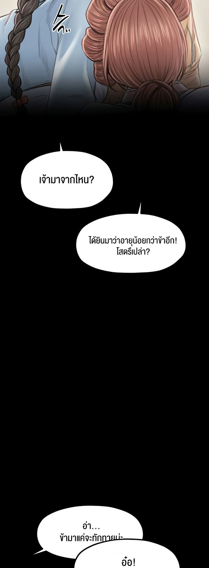 The Servant’s Story – The Servant’s Story – ตอนที่ 16 หน้า 4