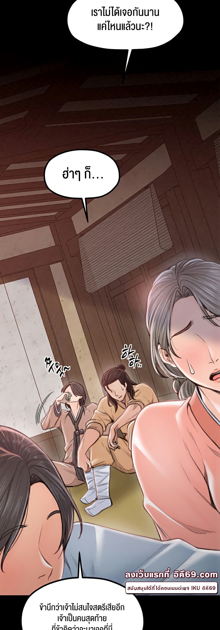 The Servant’s Story – The Servant’s Story – ตอนที่ 16 หน้า 11