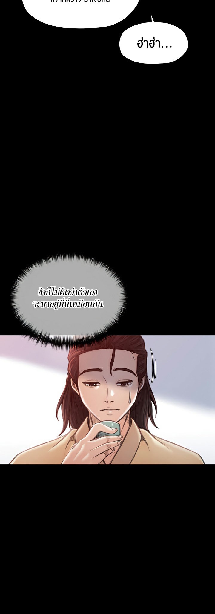The Servant’s Story – The Servant’s Story – ตอนที่ 16 หน้า 12