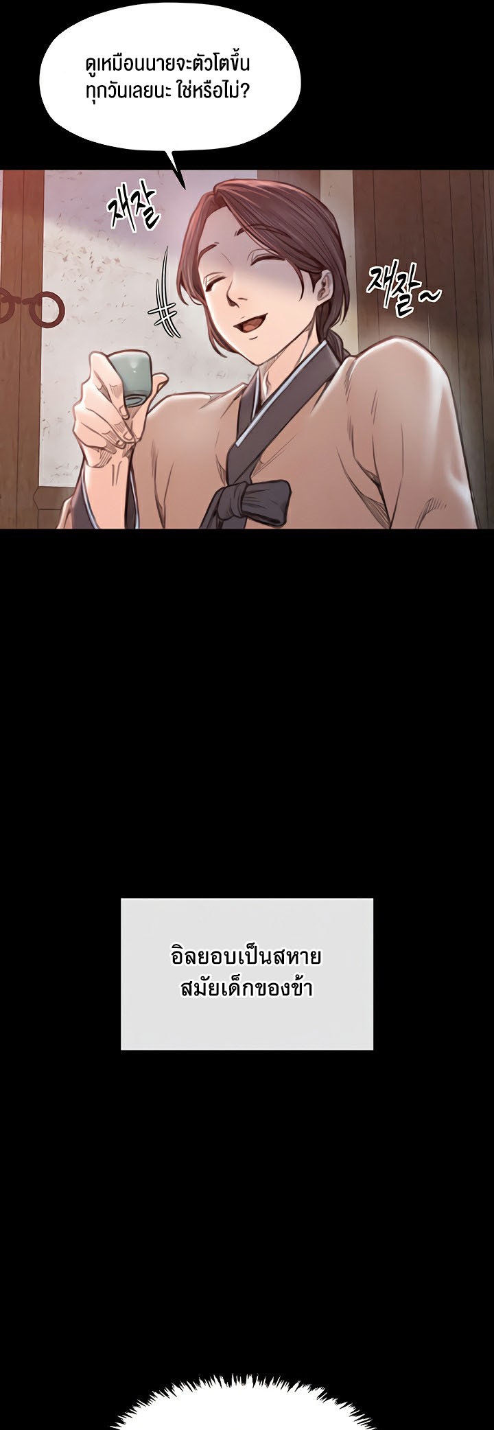 The Servant’s Story – The Servant’s Story – ตอนที่ 16 หน้า 13