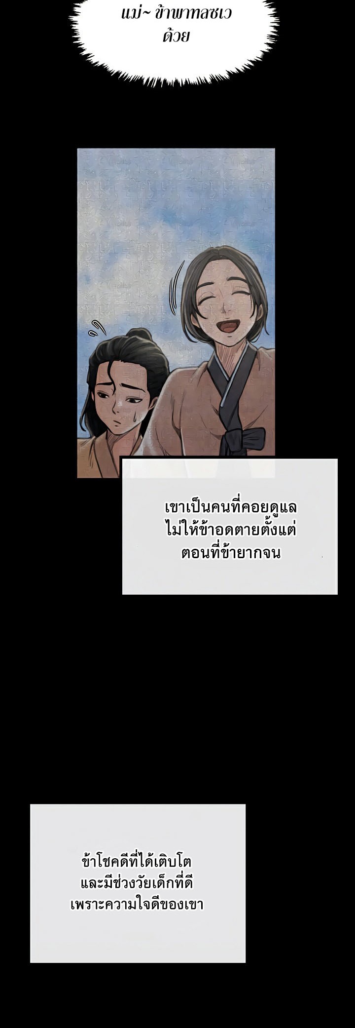 The Servant’s Story – The Servant’s Story – ตอนที่ 16 หน้า 14