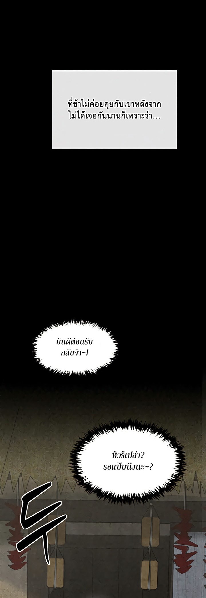 The Servant’s Story – The Servant’s Story – ตอนที่ 16 หน้า 15