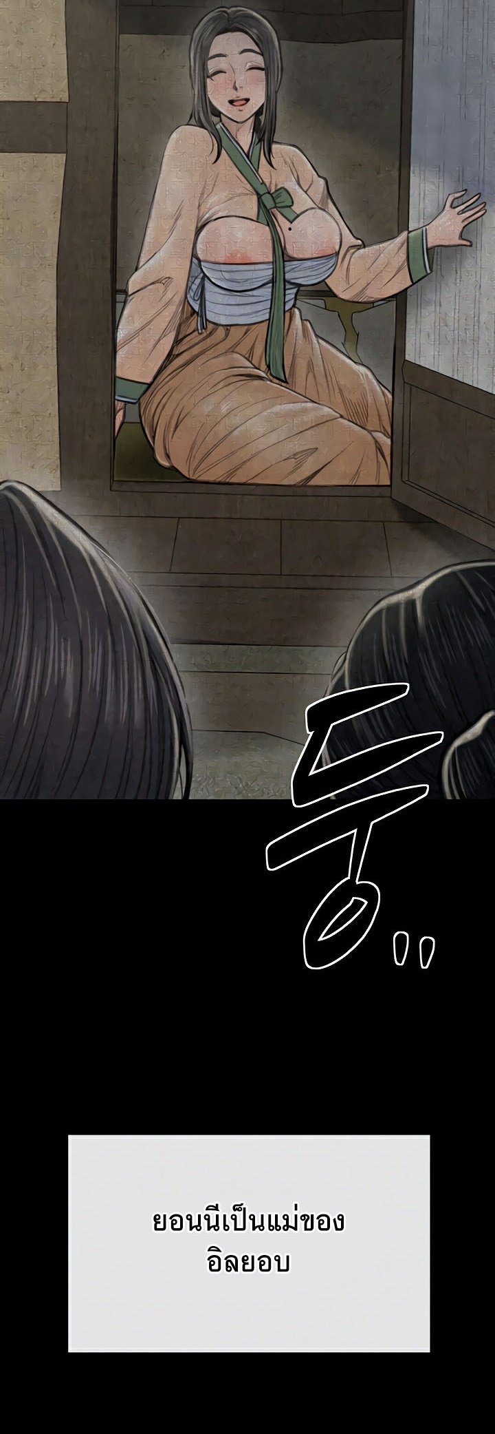 The Servant’s Story – The Servant’s Story – ตอนที่ 16 หน้า 16