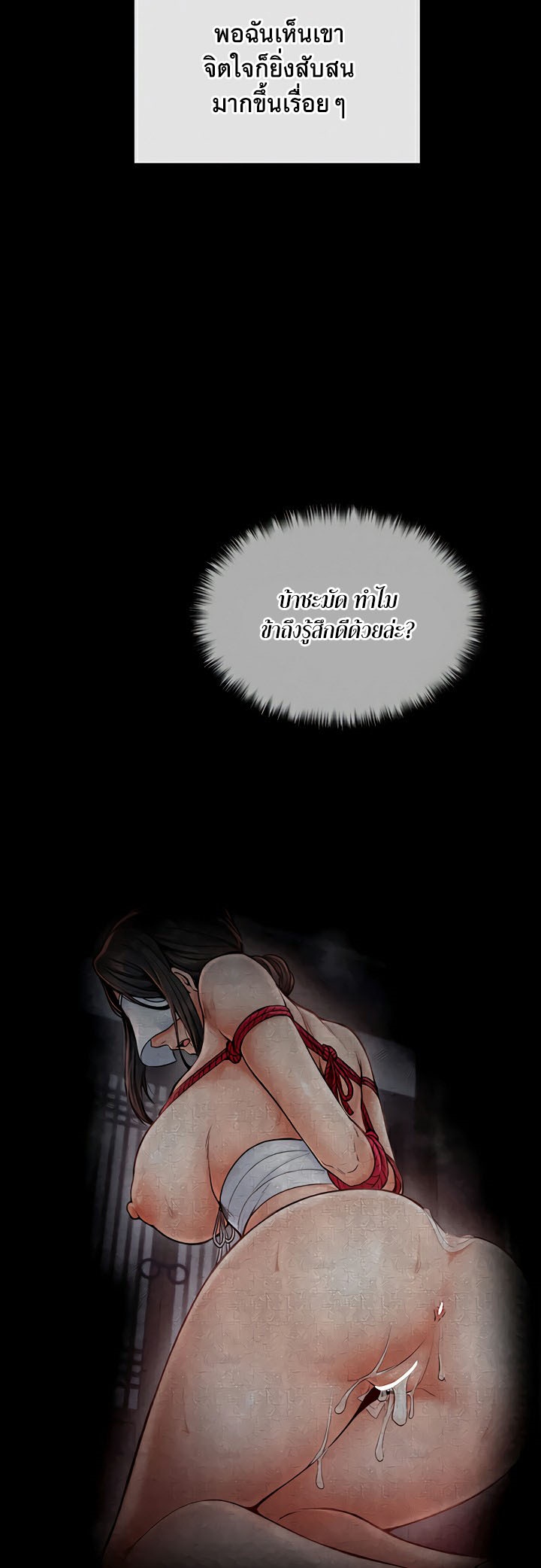 The Servant’s Story – The Servant’s Story – ตอนที่ 16 หน้า 18