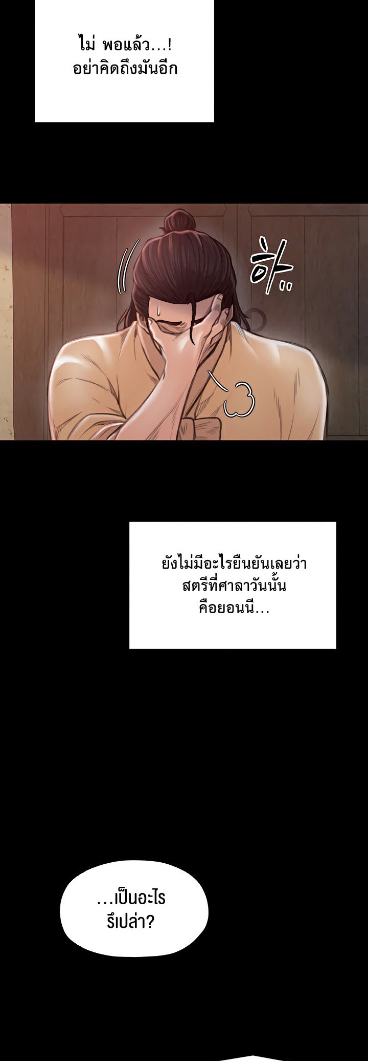 The Servant’s Story – The Servant’s Story – ตอนที่ 16 หน้า 20